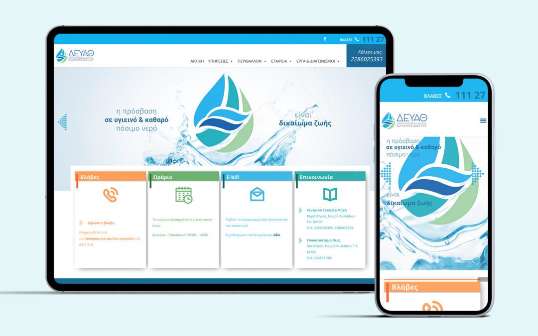 Website Δ.Ε.Υ.Α Θήρας